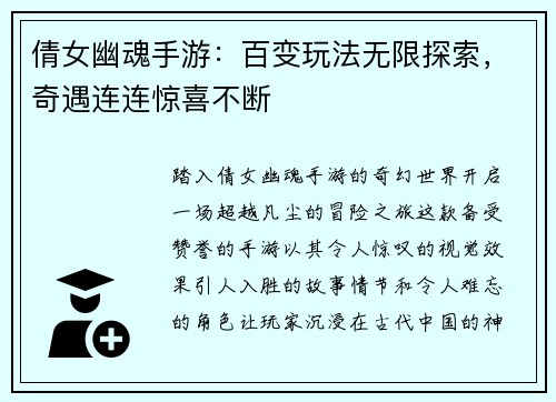 倩女幽魂手游：百变玩法无限探索，奇遇连连惊喜不断